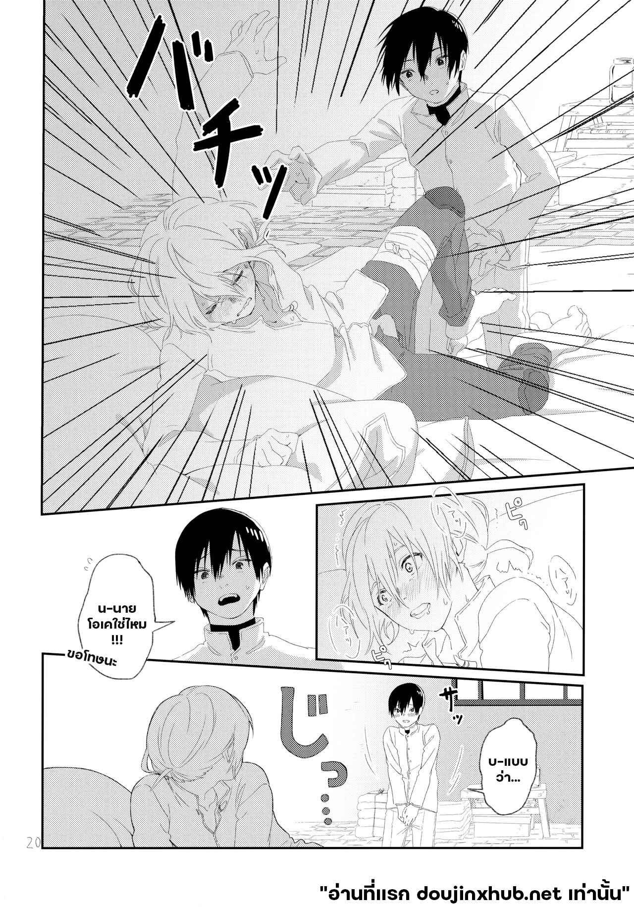 แค่ตอนนั้น ฉันมีแต่นาย